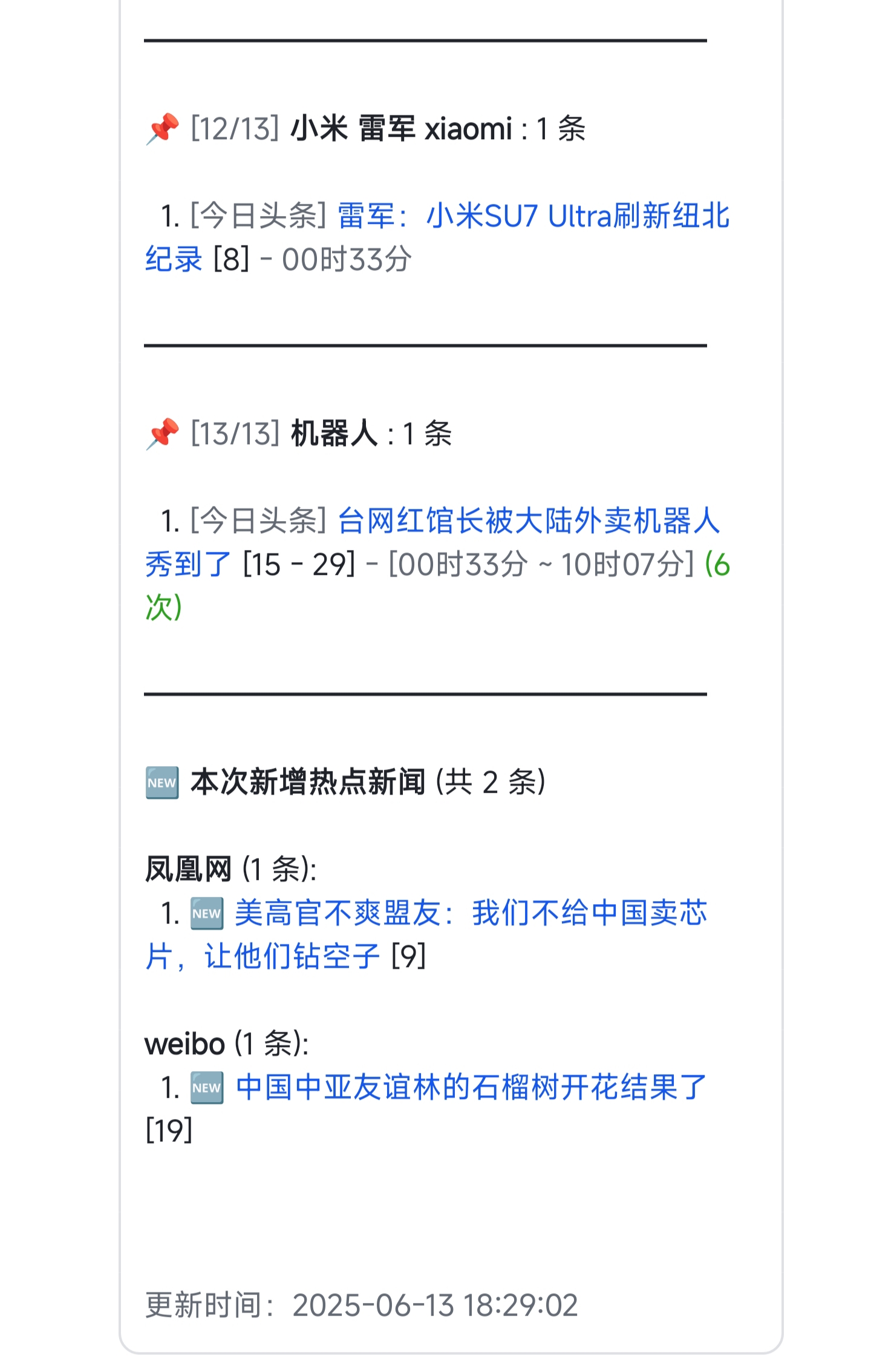更新