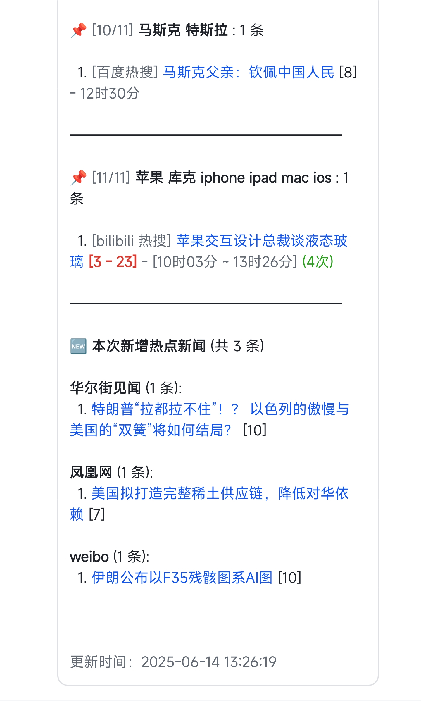 最新推送效果