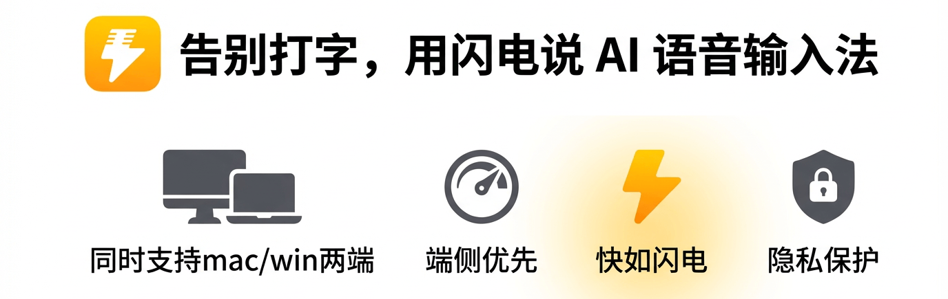 FlashSpeak