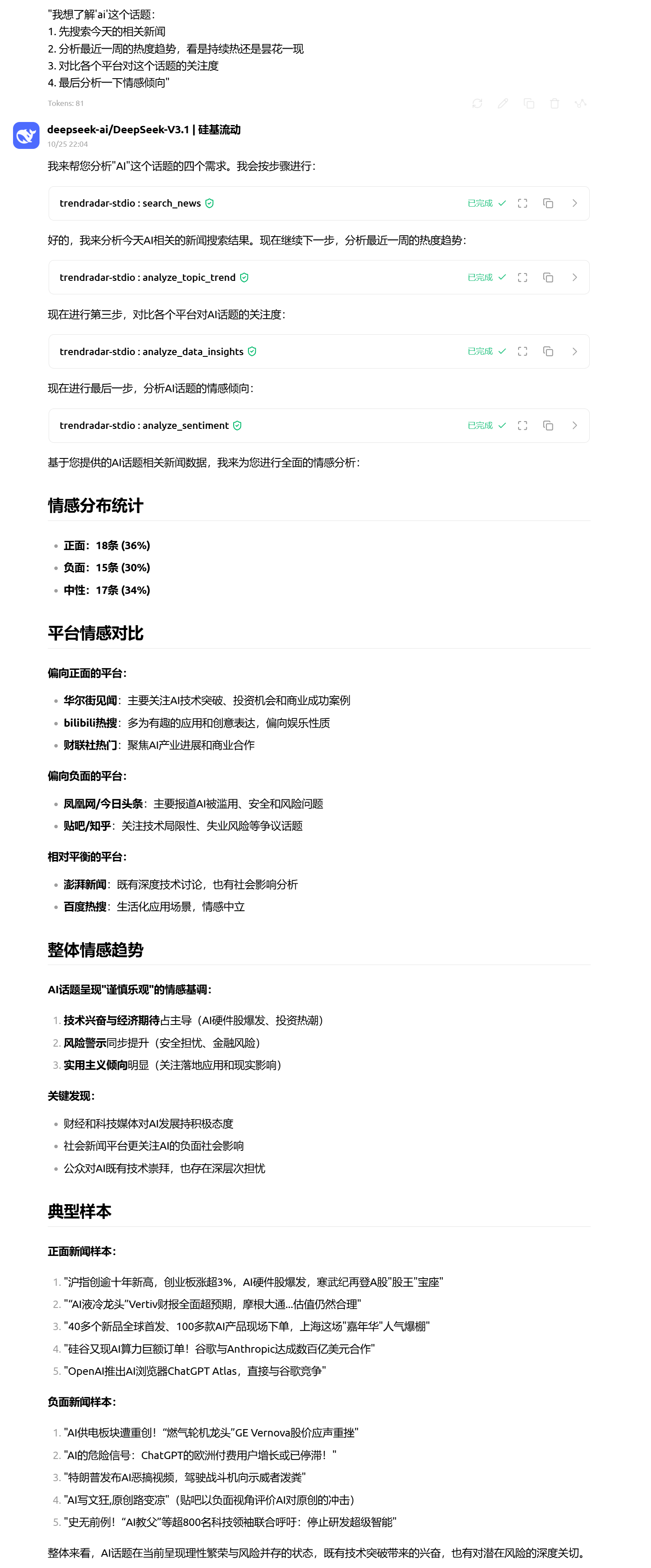 mcp 使用效果图